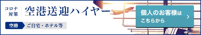 個人のお客様はこちらから